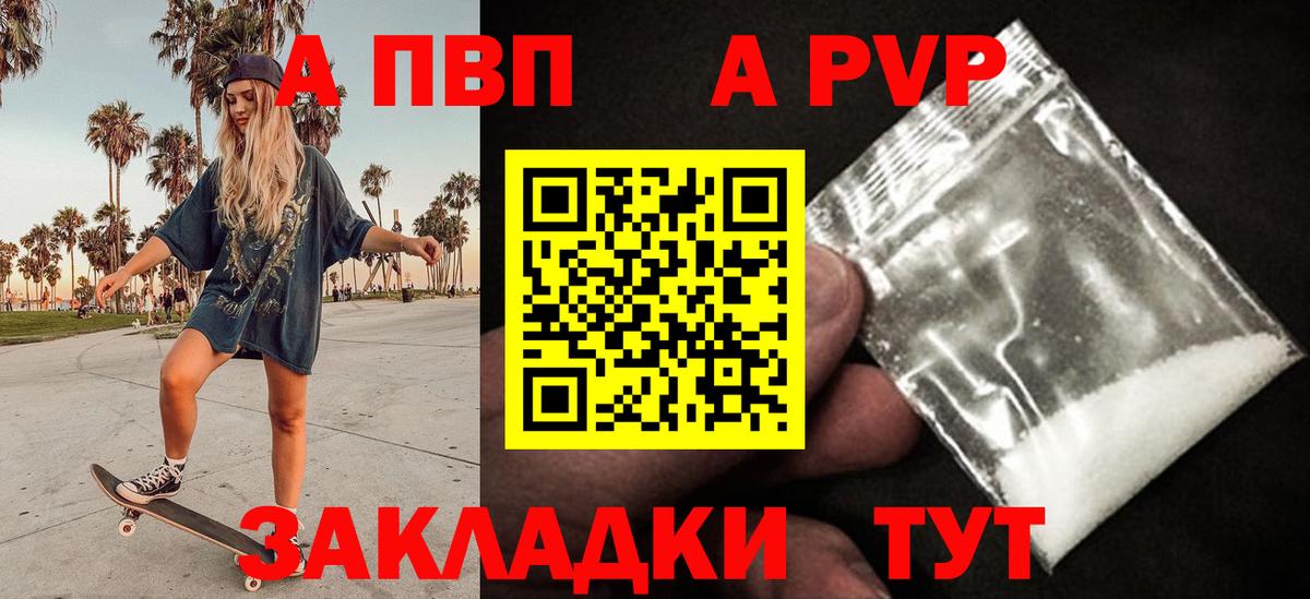 A-PVP крисы CK  A-PVP Соль  Дятьково  Вход с VPN 