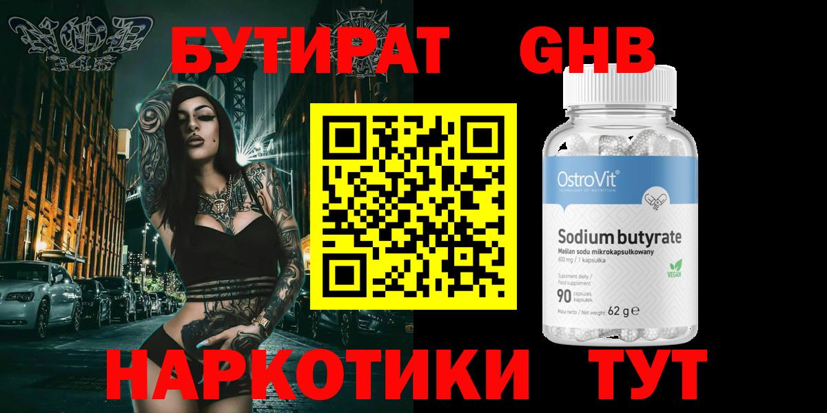 Дятьково  Бутират BDO  Вход с VPN 