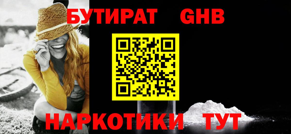 БУТИРАТ вода Дятьково