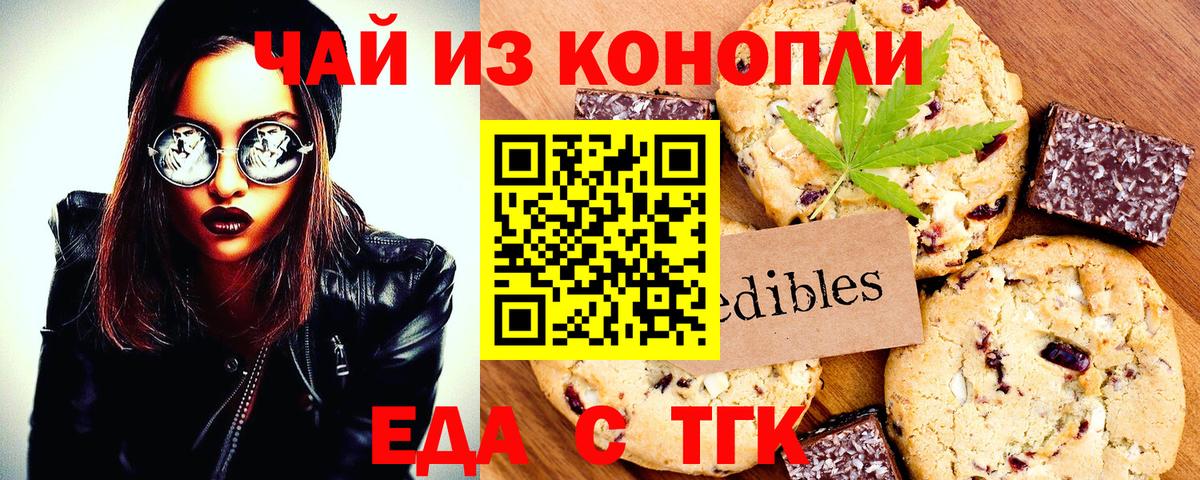 Еда ТГК марихуана Дятьково