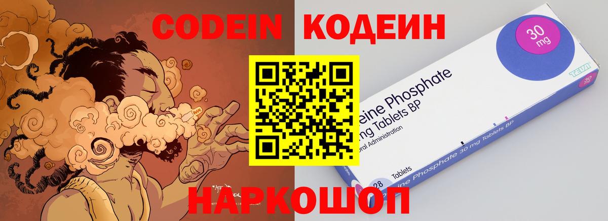 Дятьково  Codein Purple Drank  Вход с VPN  Кодеиновый сироп Lean напиток Lean (лин) 