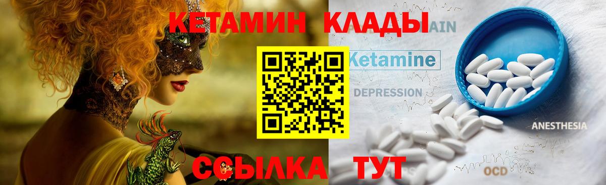 Дятьково    маркетплейс  Вход с VPN  КЕТАМИН VHQ 