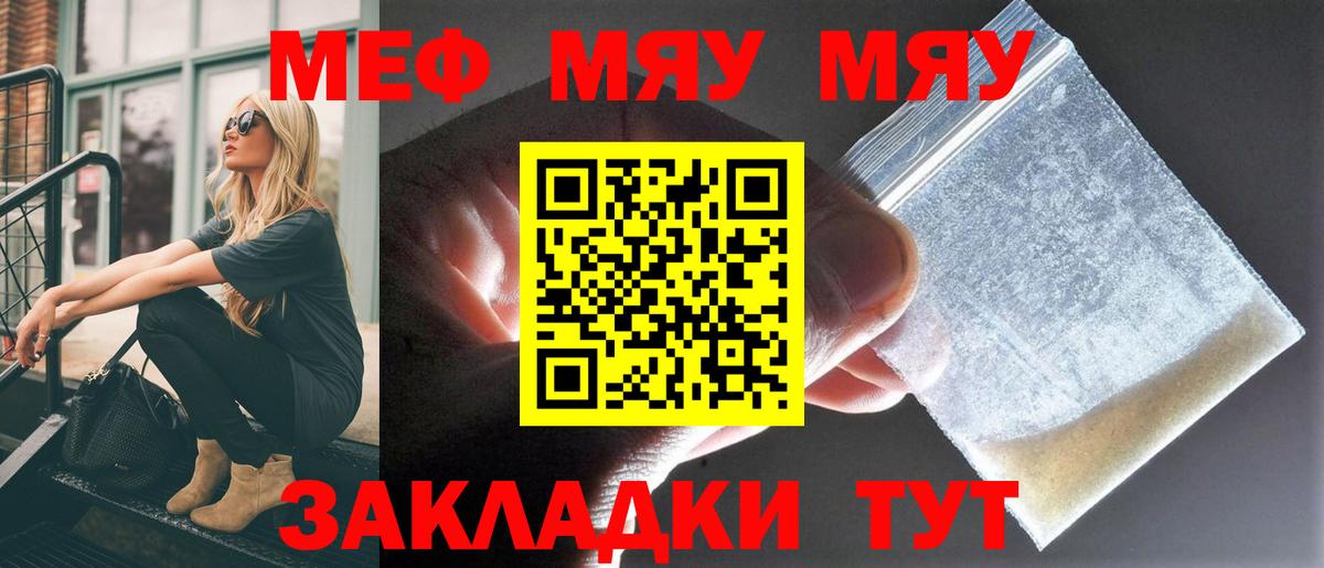 МЕФ  Меф mephedrone  Меф мяу мяу  Вход с VPN  Дятьково 