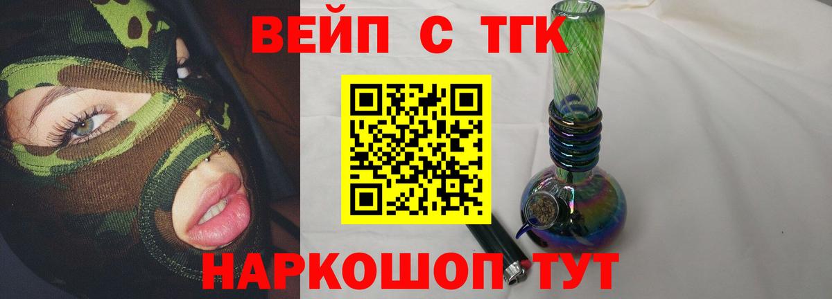 Дятьково  где продают   Вход с VPN  ТГК концентрат  ТГК вейп с тгк 